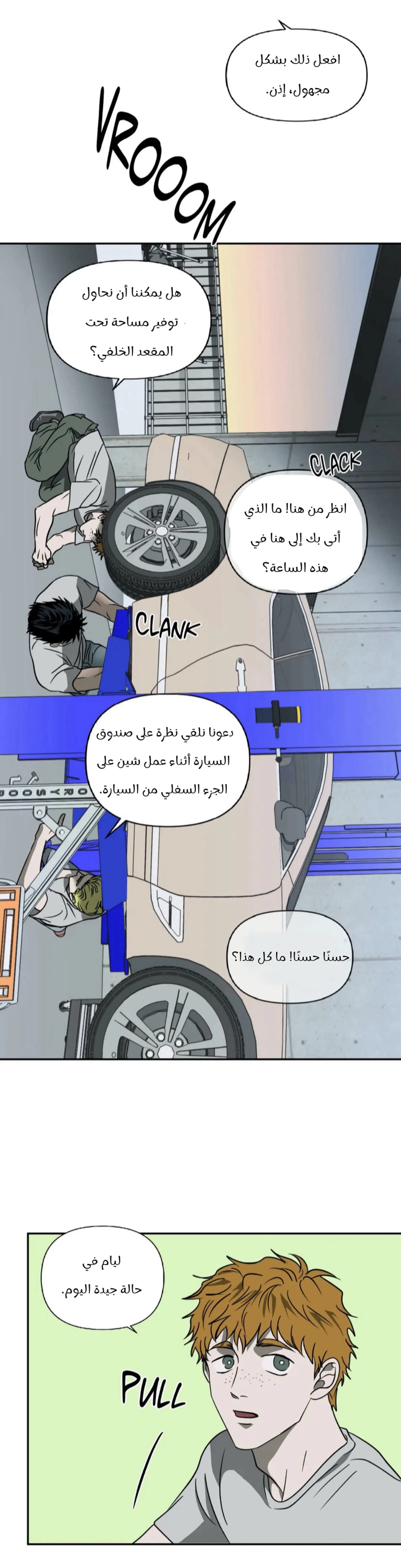 خط الاغلاق – الفصل 12 page 13